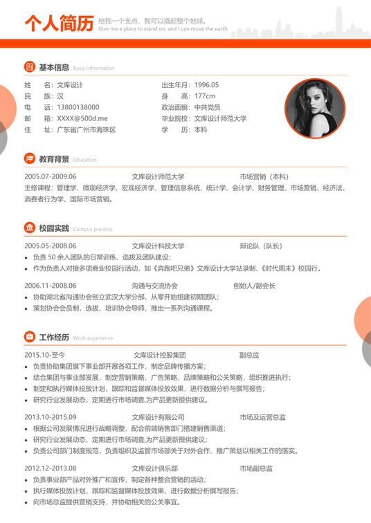 优质双页简历 (37)多页简历word模板